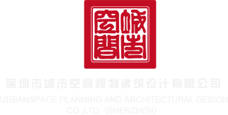 描写操屄的视频深圳市城市空间规划建筑设计有限公司